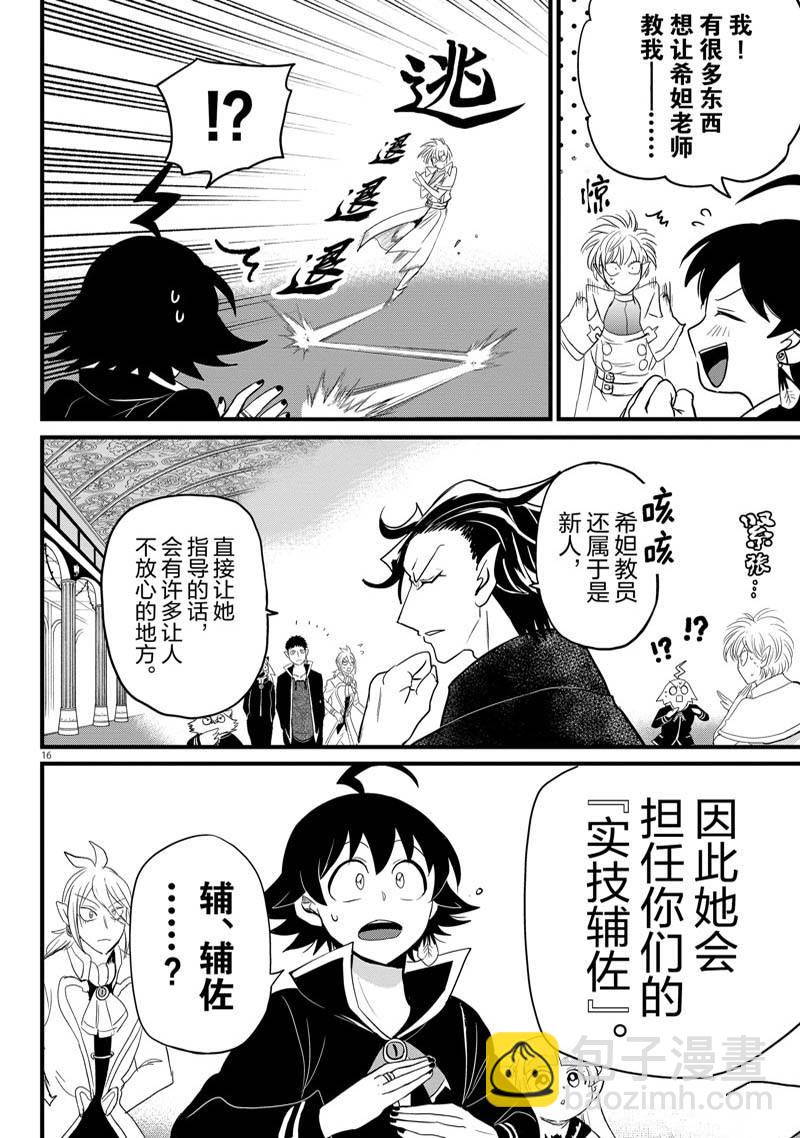 入間同學入魔了 - 第276話 - 4
