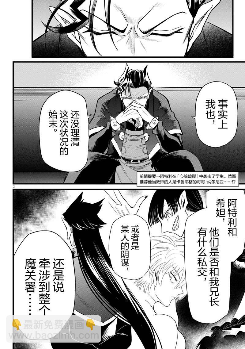 入間同學入魔了 - 第276話 - 2