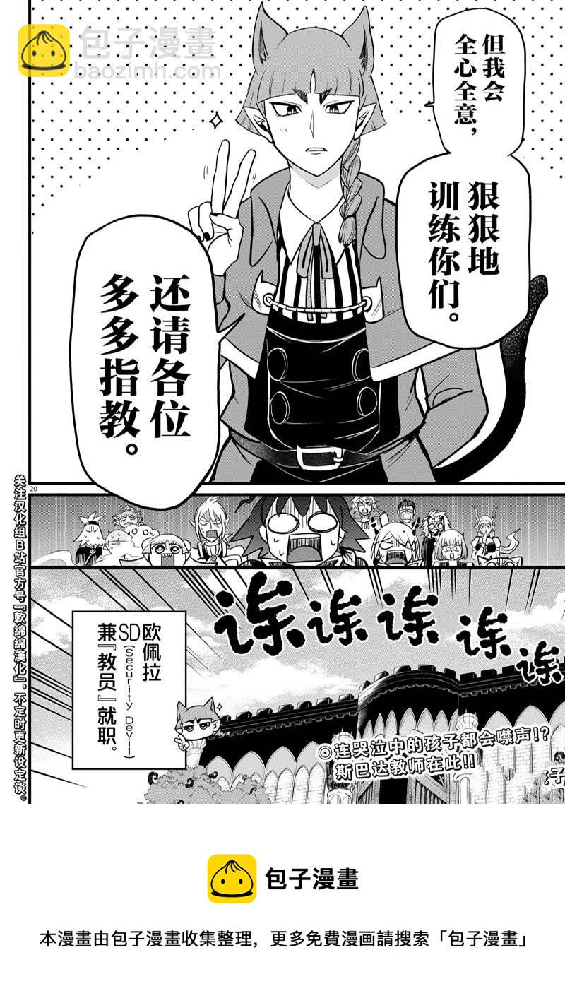 入間同學入魔了 - 第276話 - 4