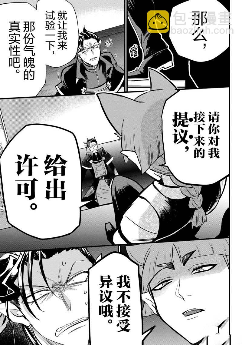 入間同學入魔了 - 第276話 - 1