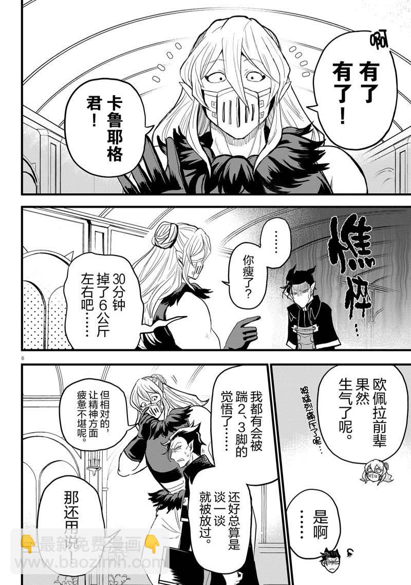 入間同學入魔了 - 第276話 - 2