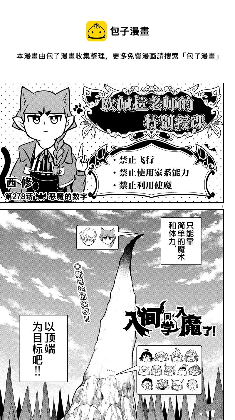 入间同学入魔了 - 第278话 - 1