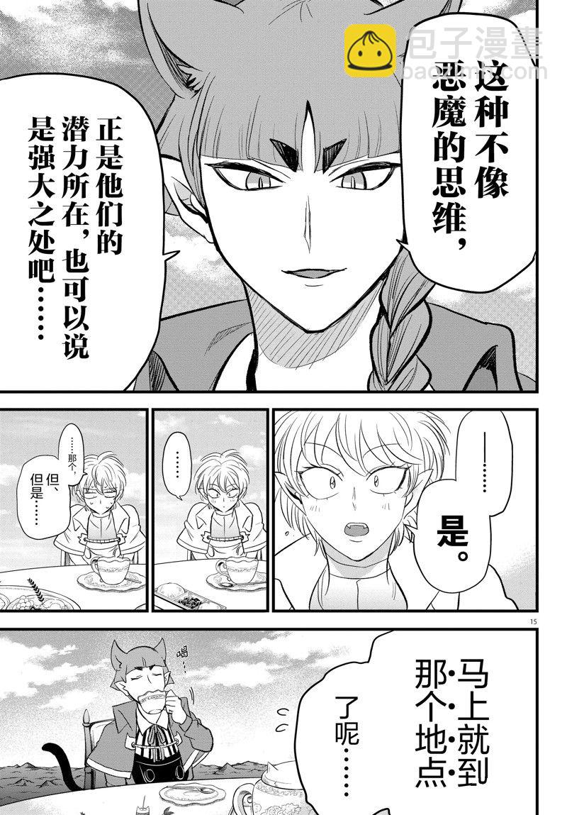 入間同學入魔了 - 第278話 - 3