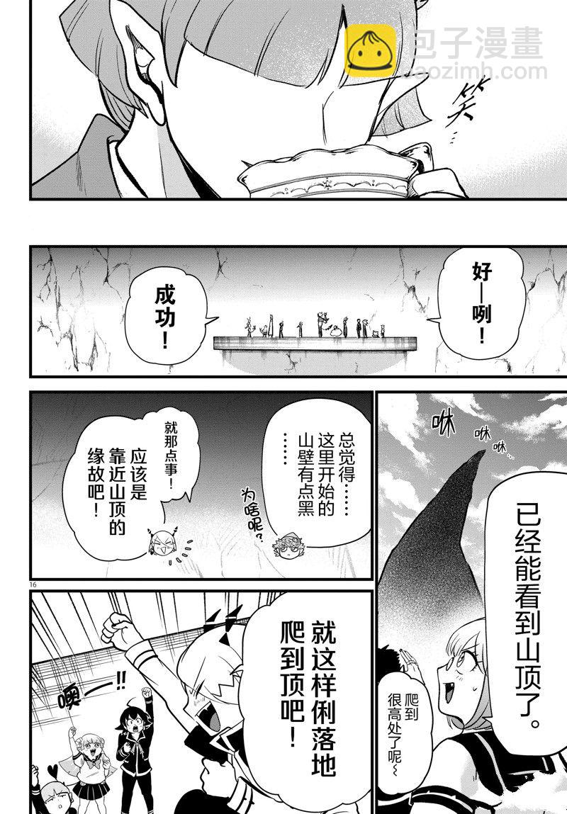 入間同學入魔了 - 第278話 - 4