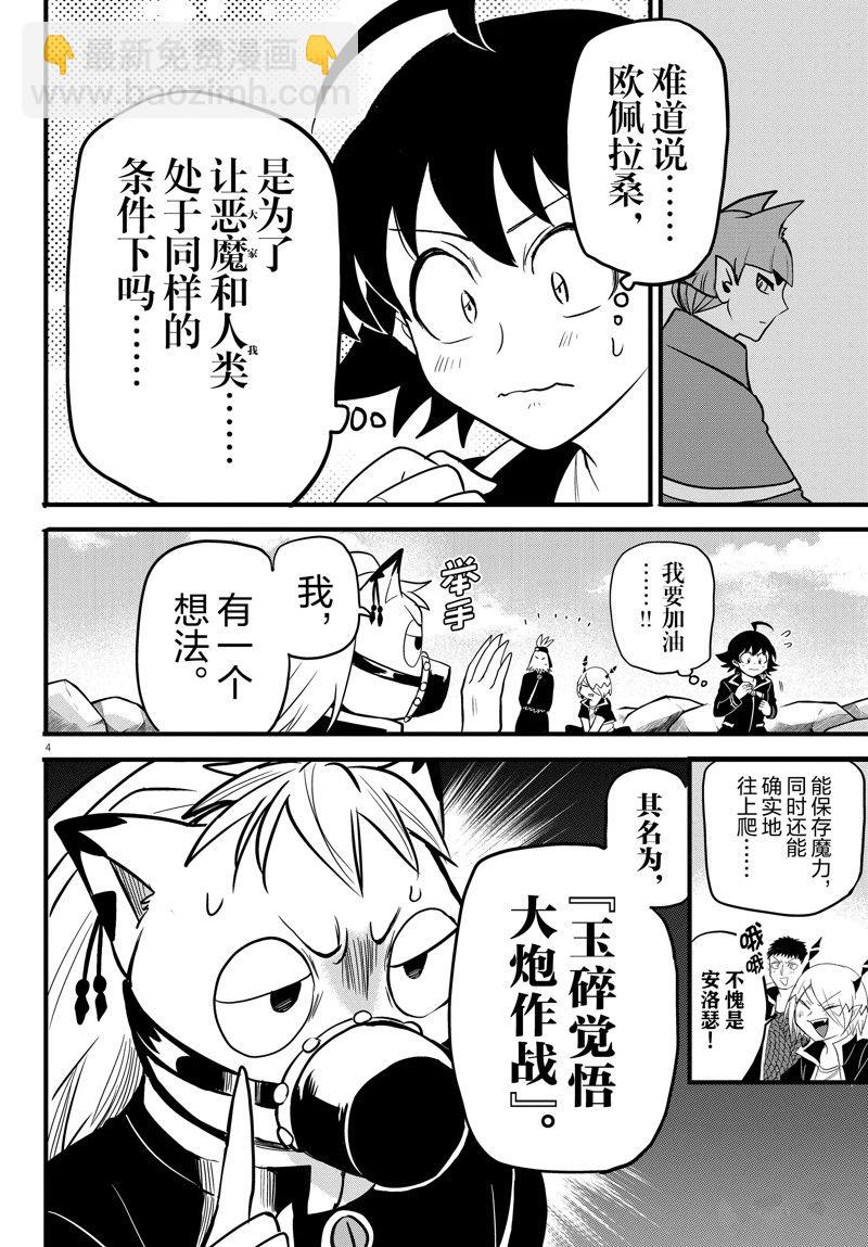 入間同學入魔了 - 第278話 - 4