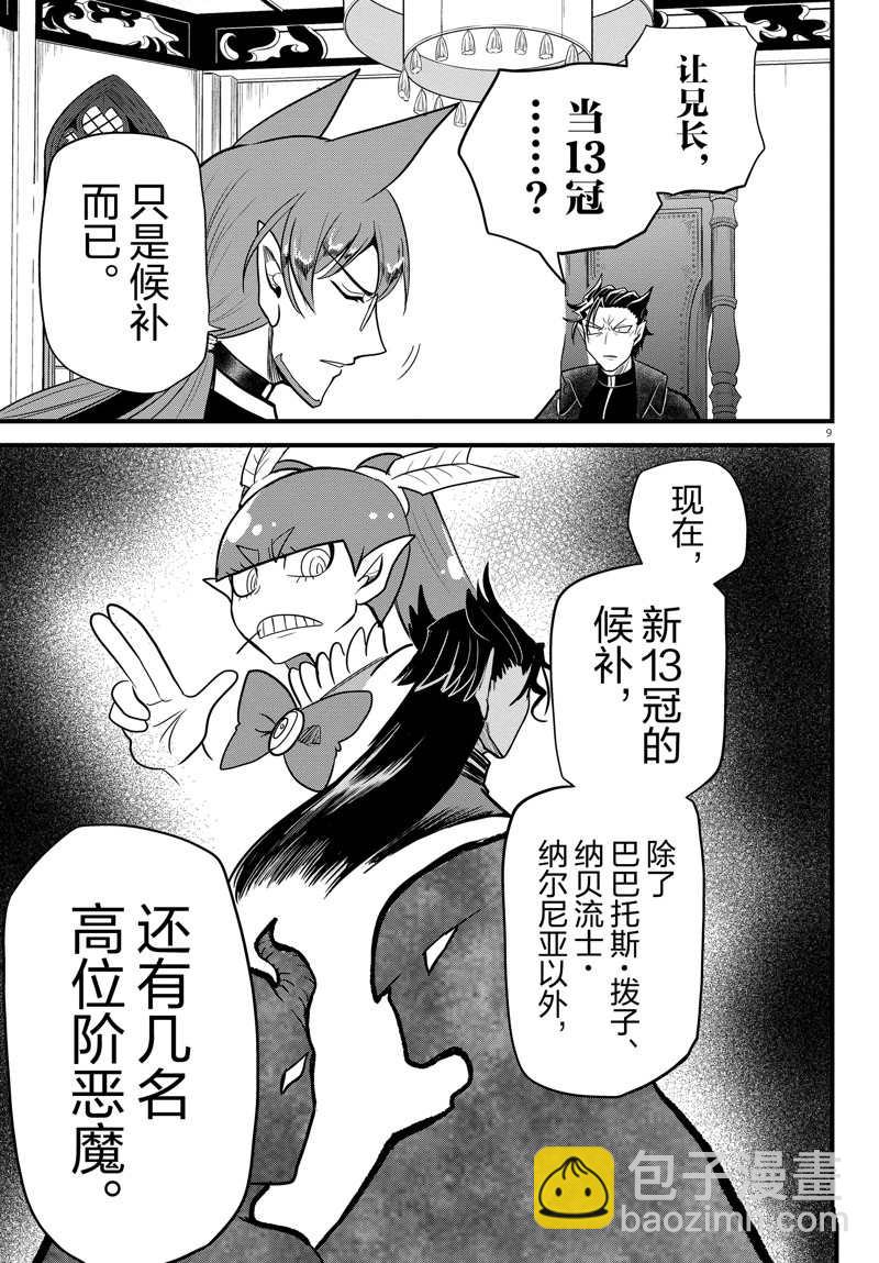 入間同學入魔了 - 第280話 - 5