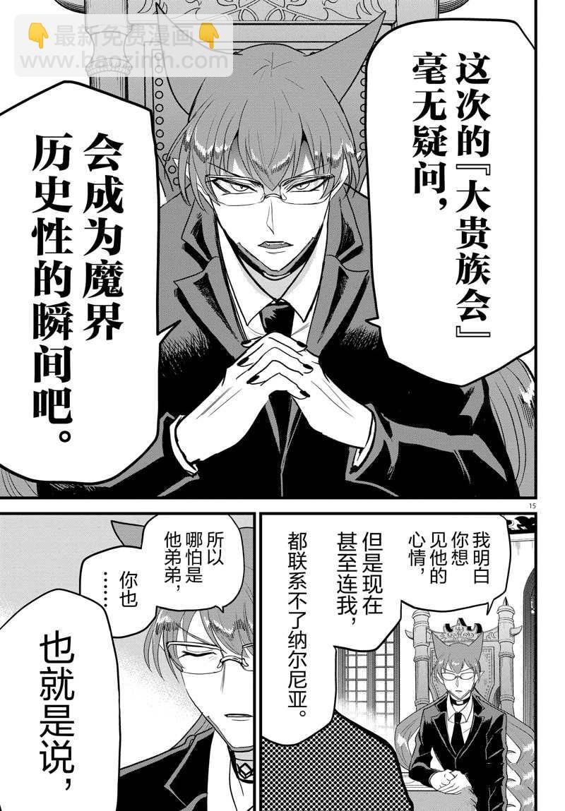 入間同學入魔了 - 第280話 - 1