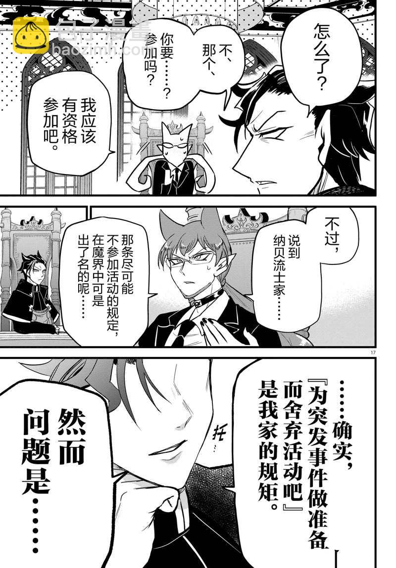 入間同學入魔了 - 第280話 - 3