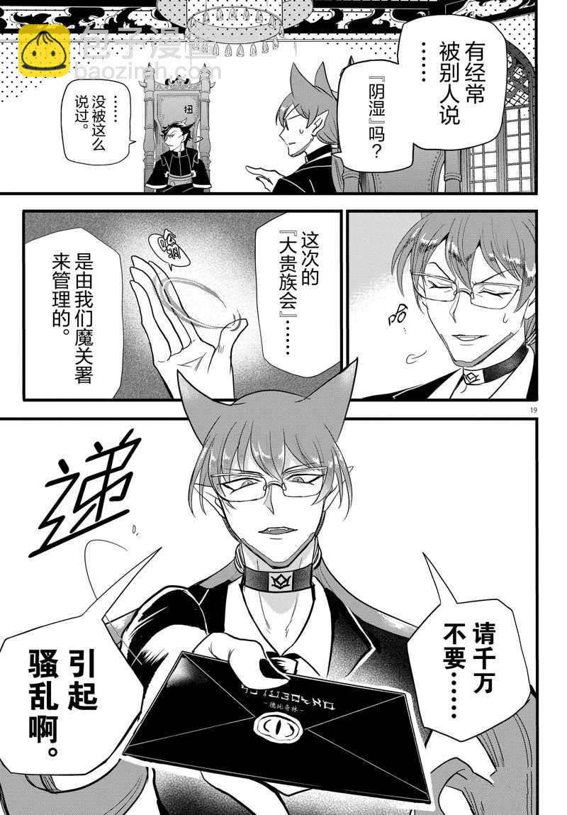 入間同學入魔了 - 第280話 - 5