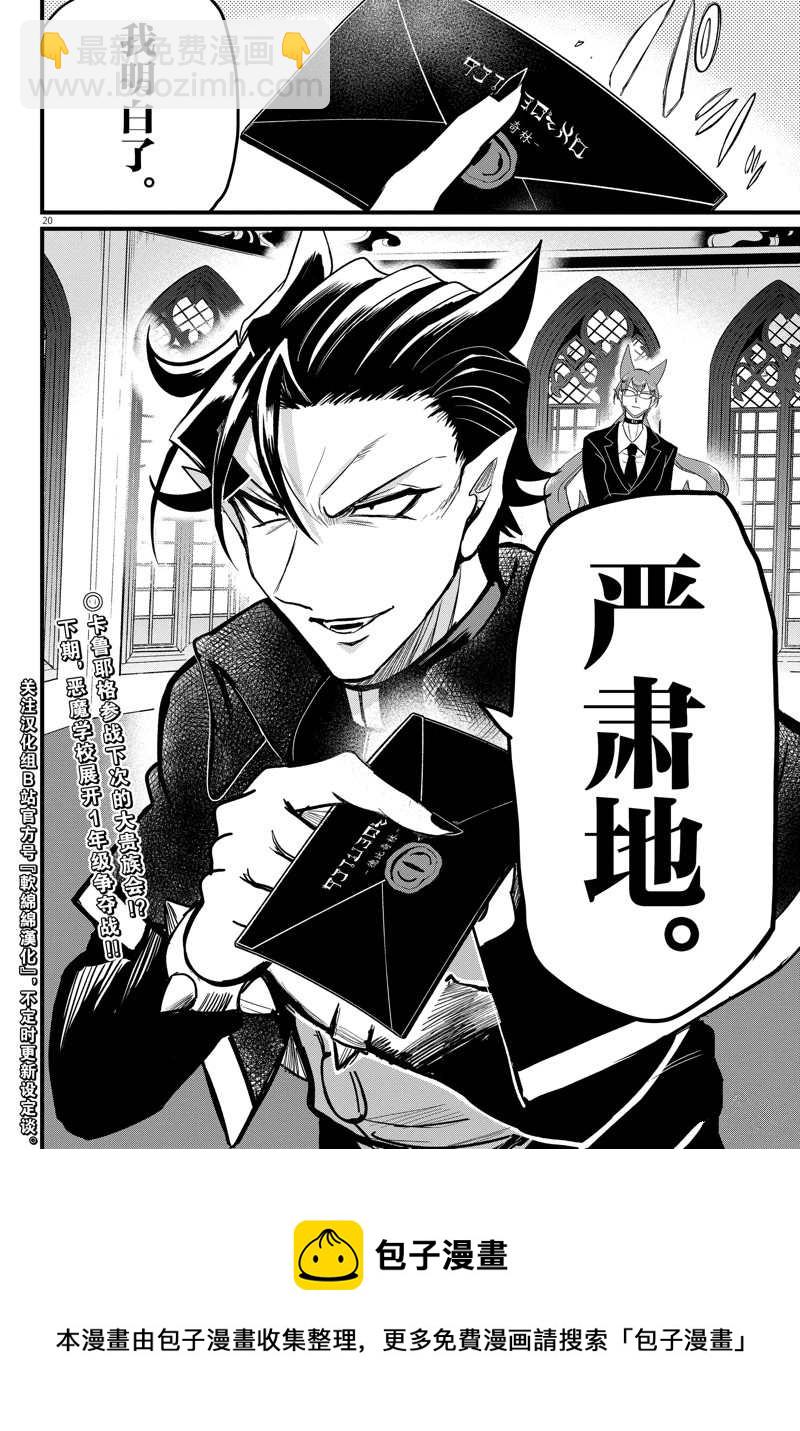 入間同學入魔了 - 第280話 - 1