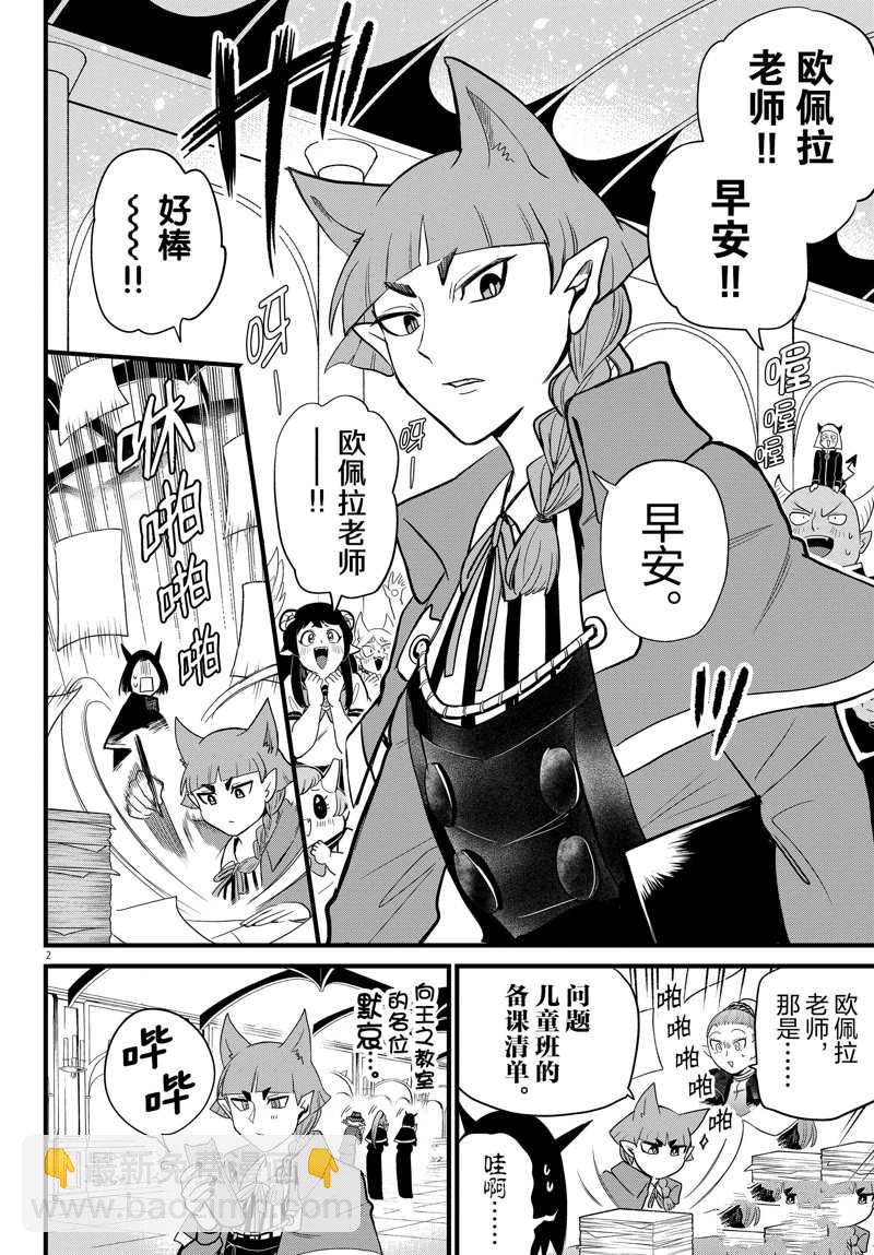 入間同學入魔了 - 第280話 - 3