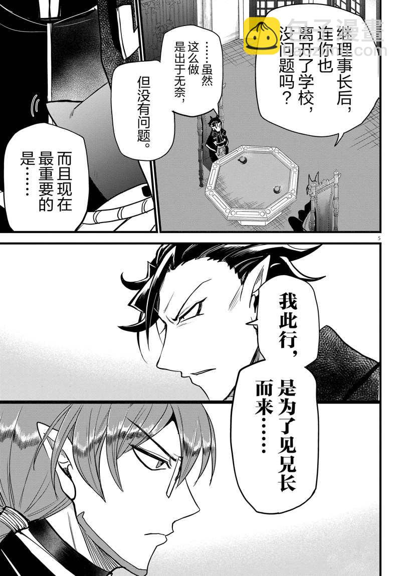 入間同學入魔了 - 第280話 - 1