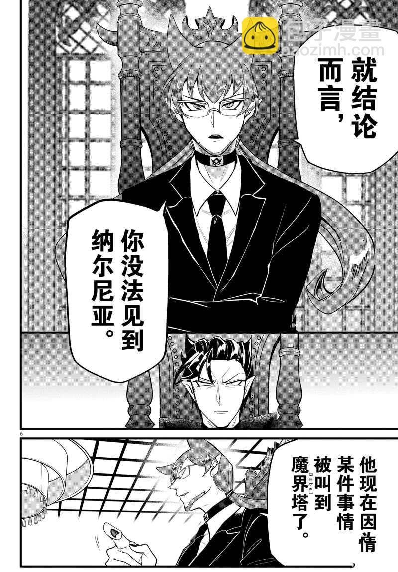 入間同學入魔了 - 第280話 - 2