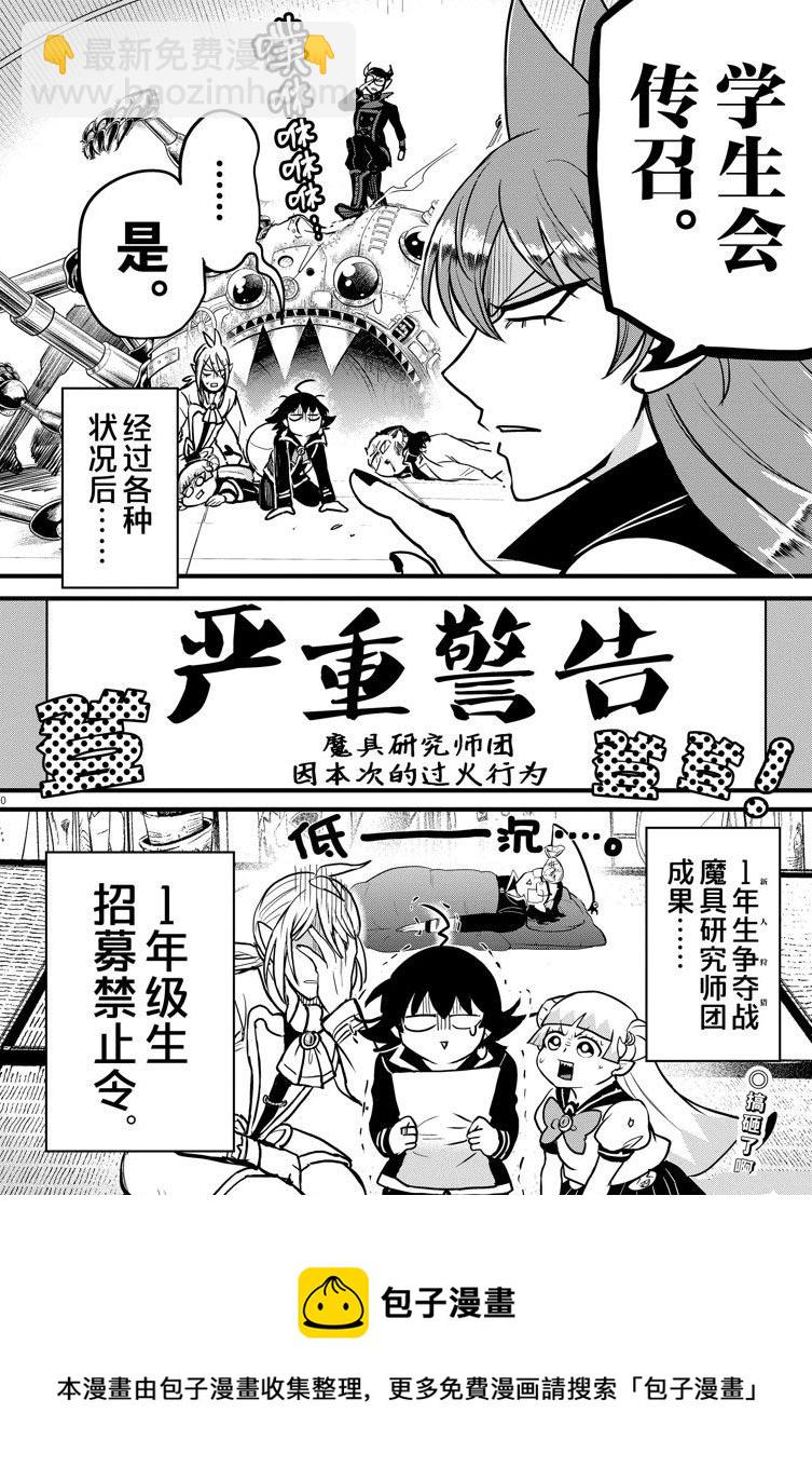 入間同學入魔了 - 第282話 - 4