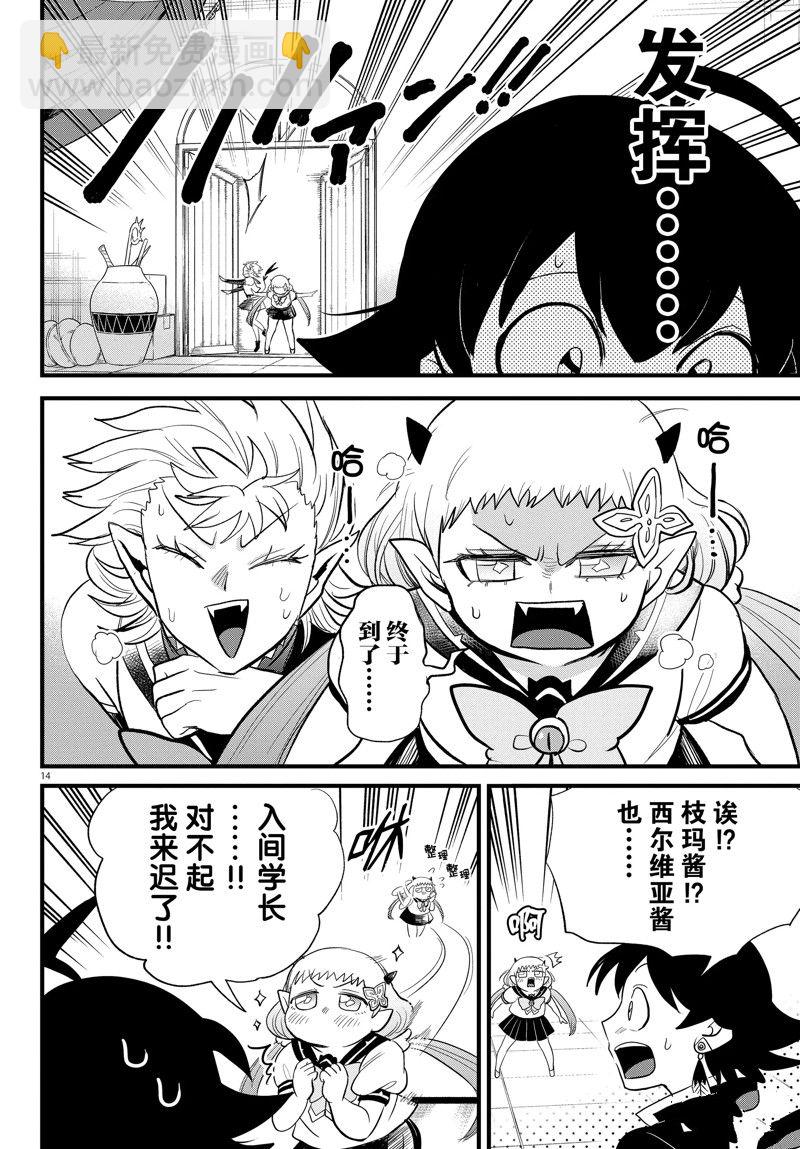 入間同學入魔了 - 第284話 - 2