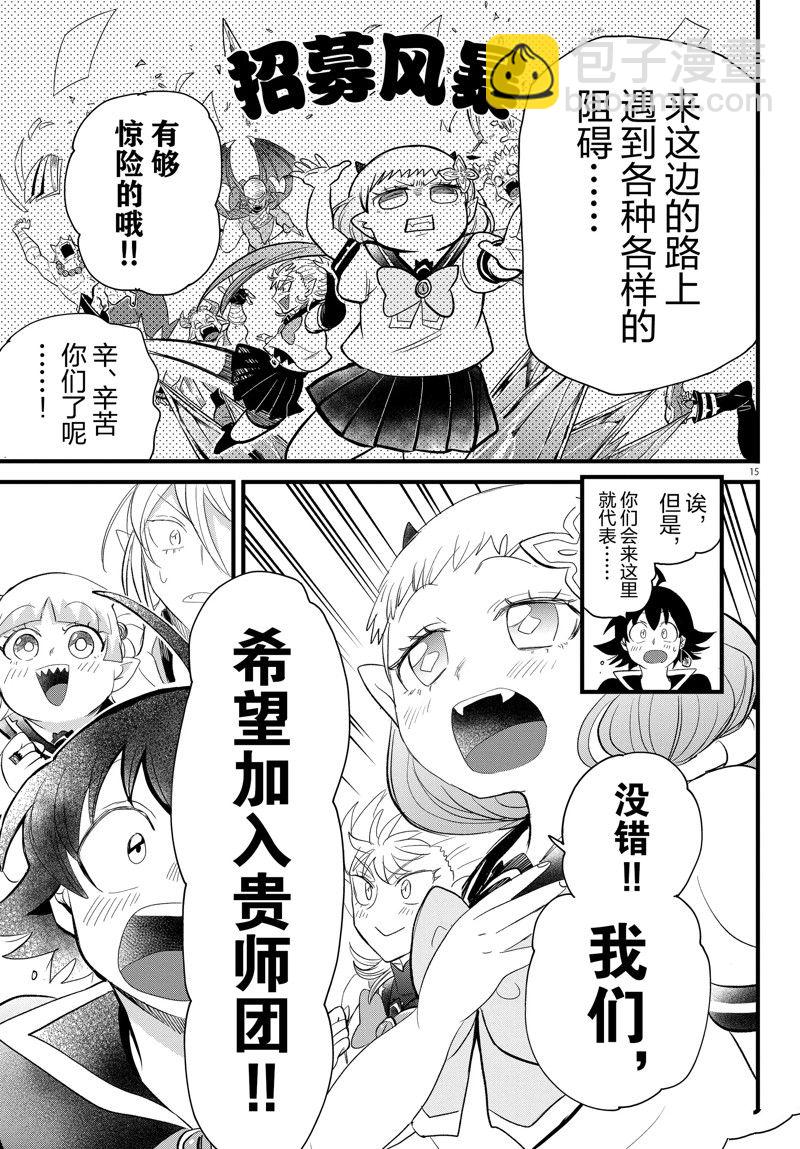 入間同學入魔了 - 第284話 - 3