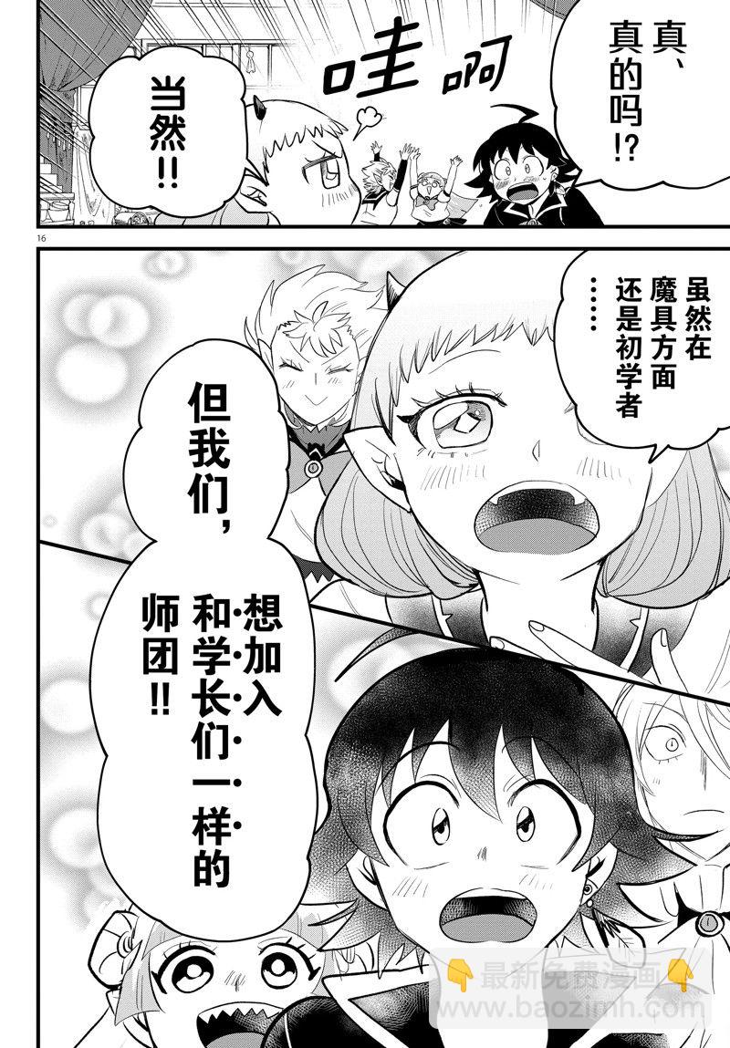 入間同學入魔了 - 第284話 - 4