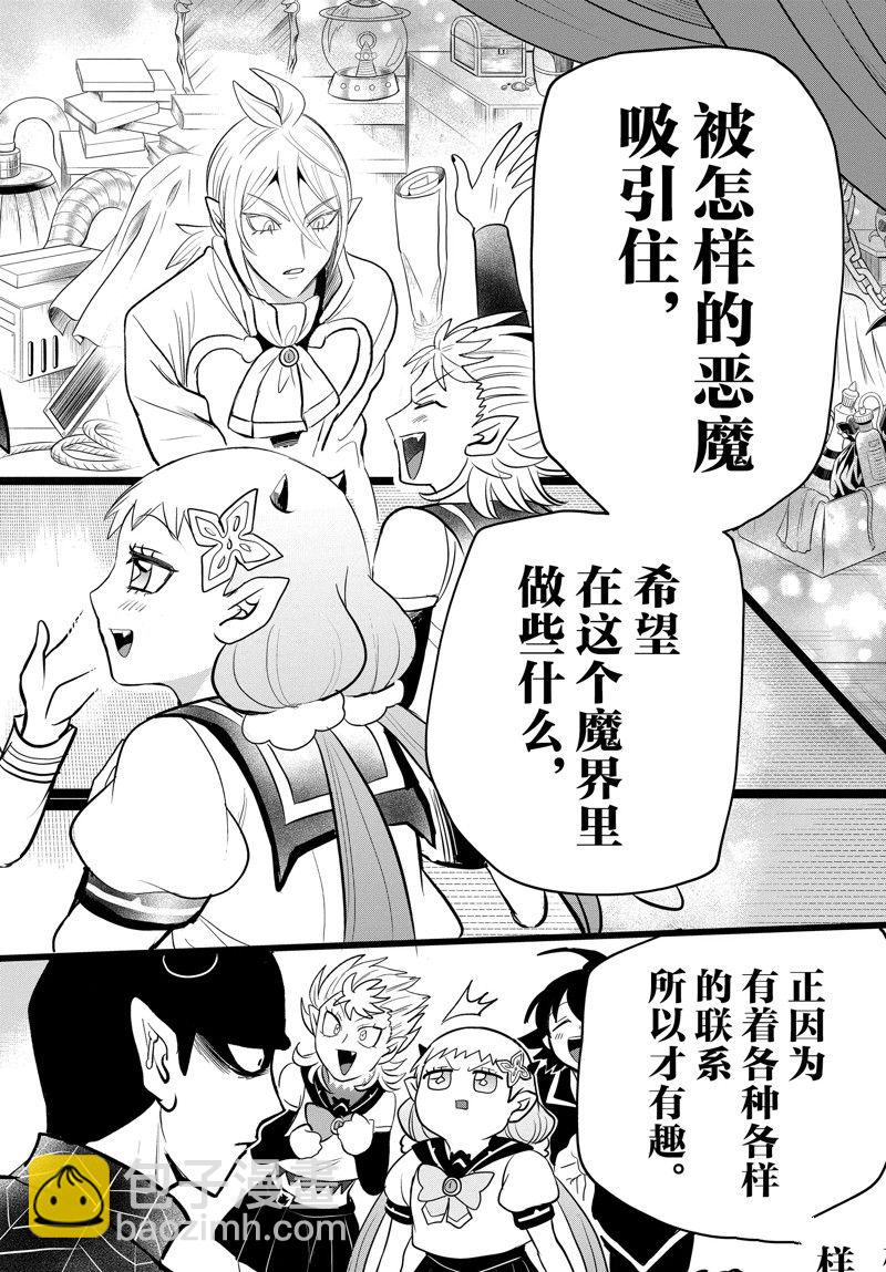 入間同學入魔了 - 第284話 - 2