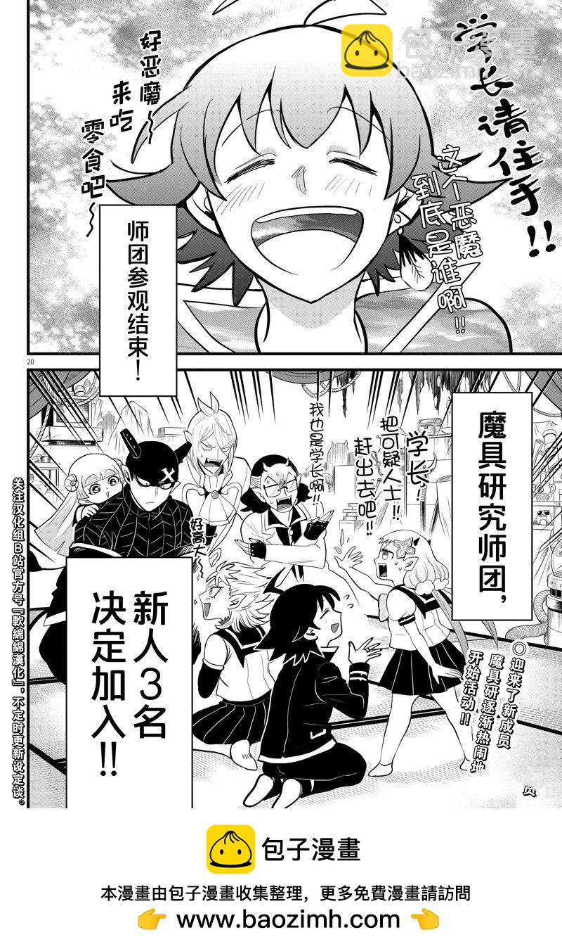 入間同學入魔了 - 第284話 - 4