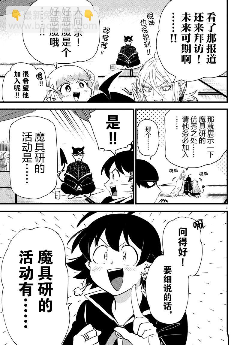 入間同學入魔了 - 第284話 - 3