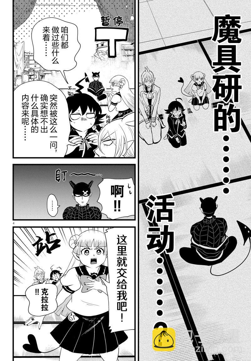 入間同學入魔了 - 第284話 - 4