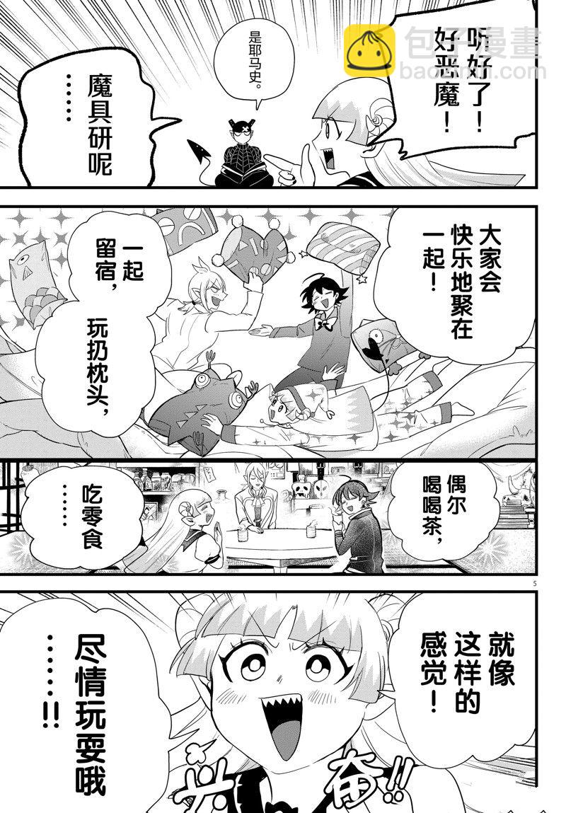 入間同學入魔了 - 第284話 - 1