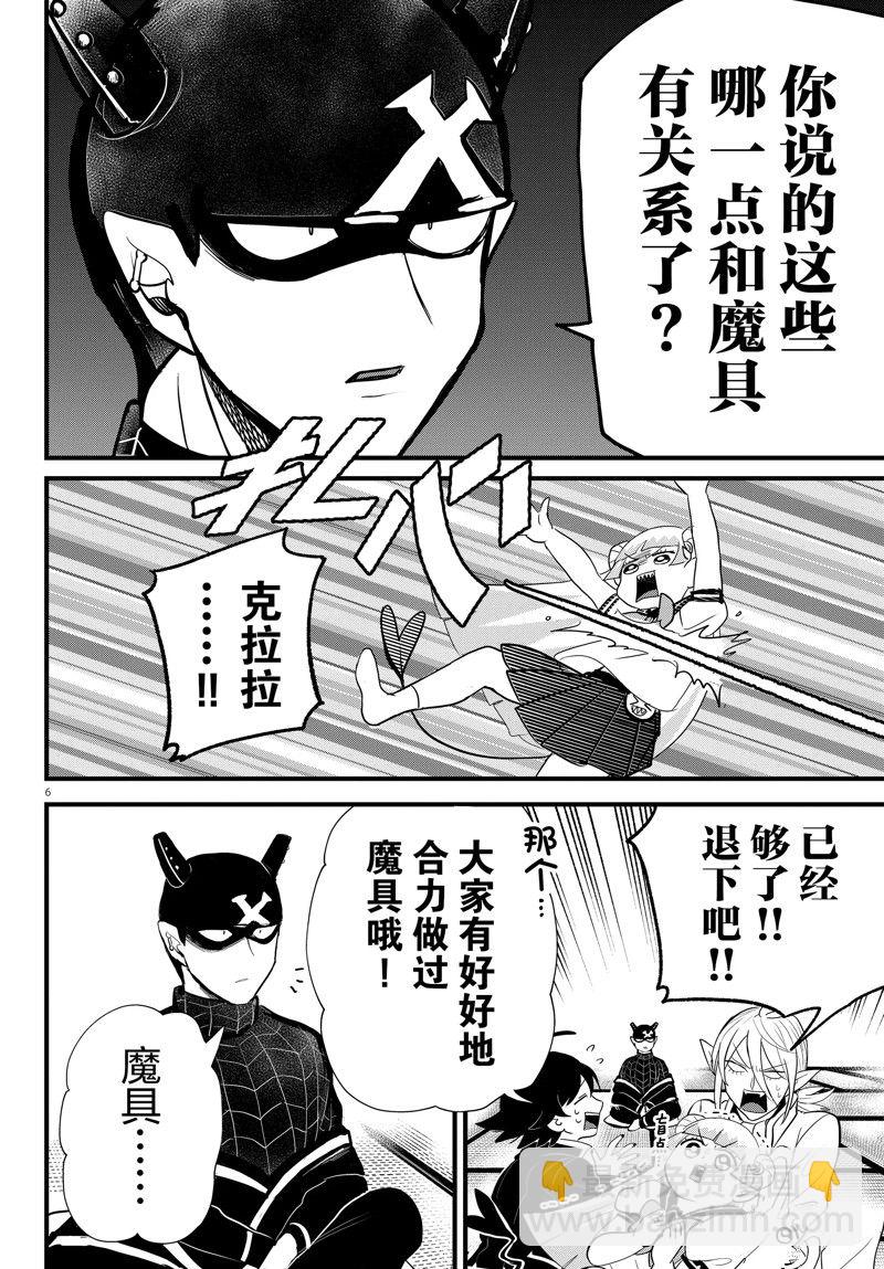 入間同學入魔了 - 第284話 - 2