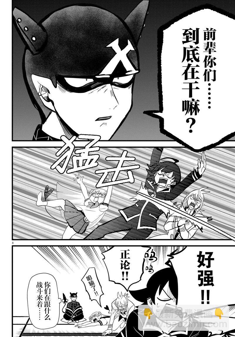 入間同學入魔了 - 第284話 - 4