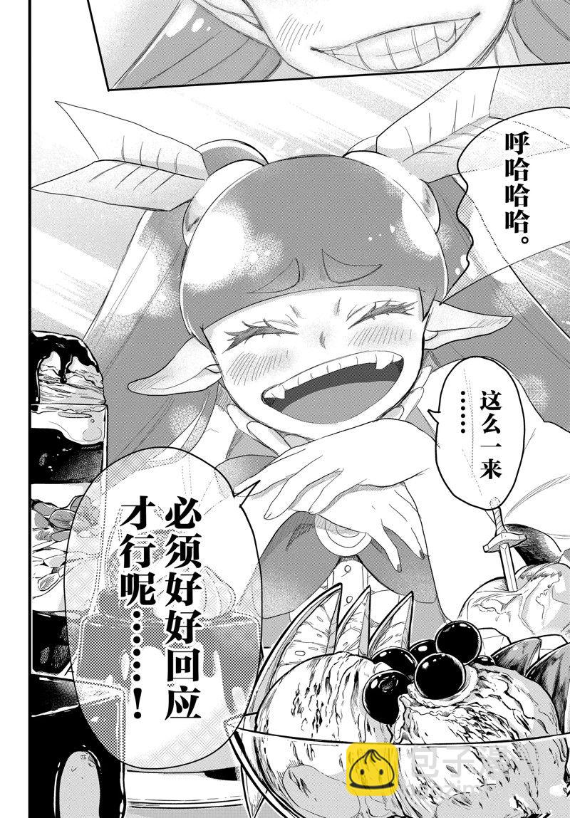 入間同學入魔了 - 第286話 - 4