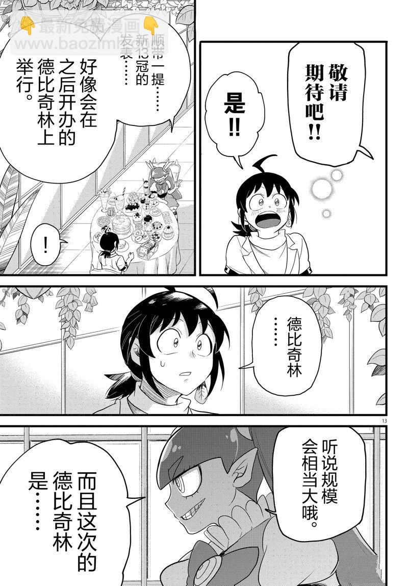 入間同學入魔了 - 第286話 - 1