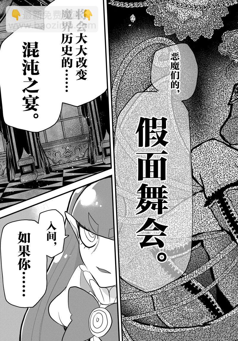 入間同學入魔了 - 第286話 - 3