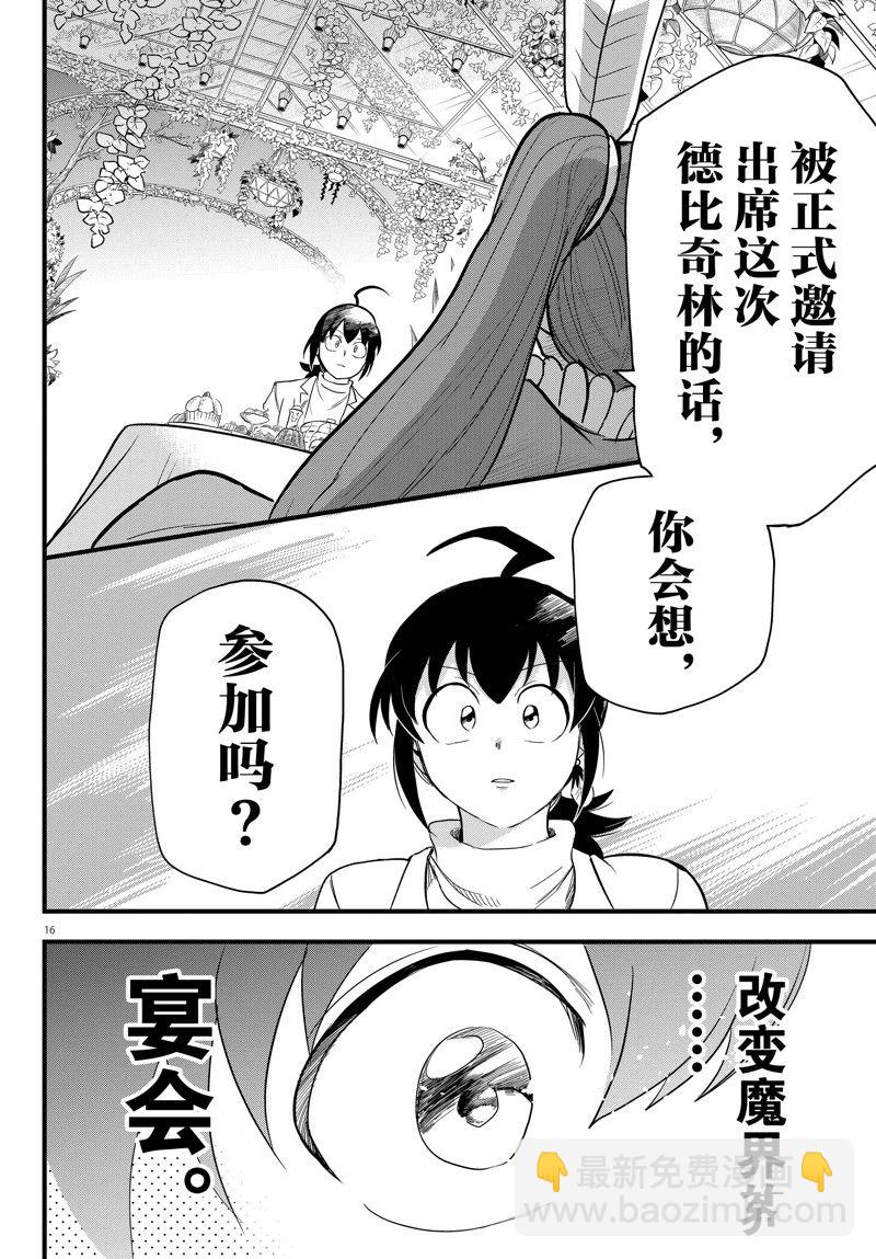 入間同學入魔了 - 第286話 - 4