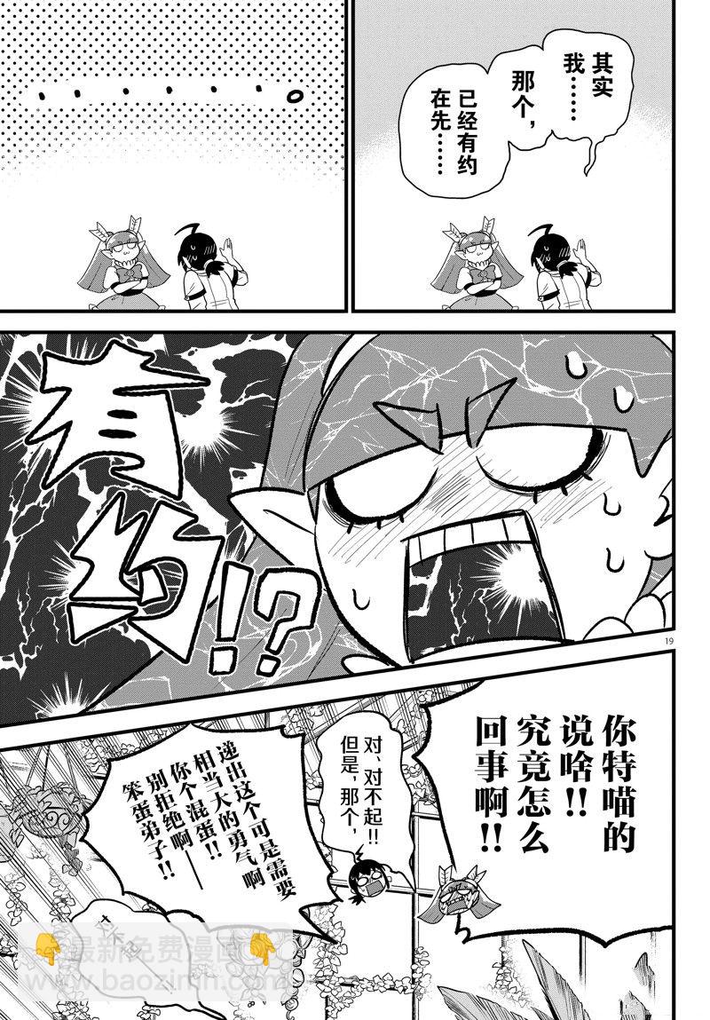 入間同學入魔了 - 第286話 - 3