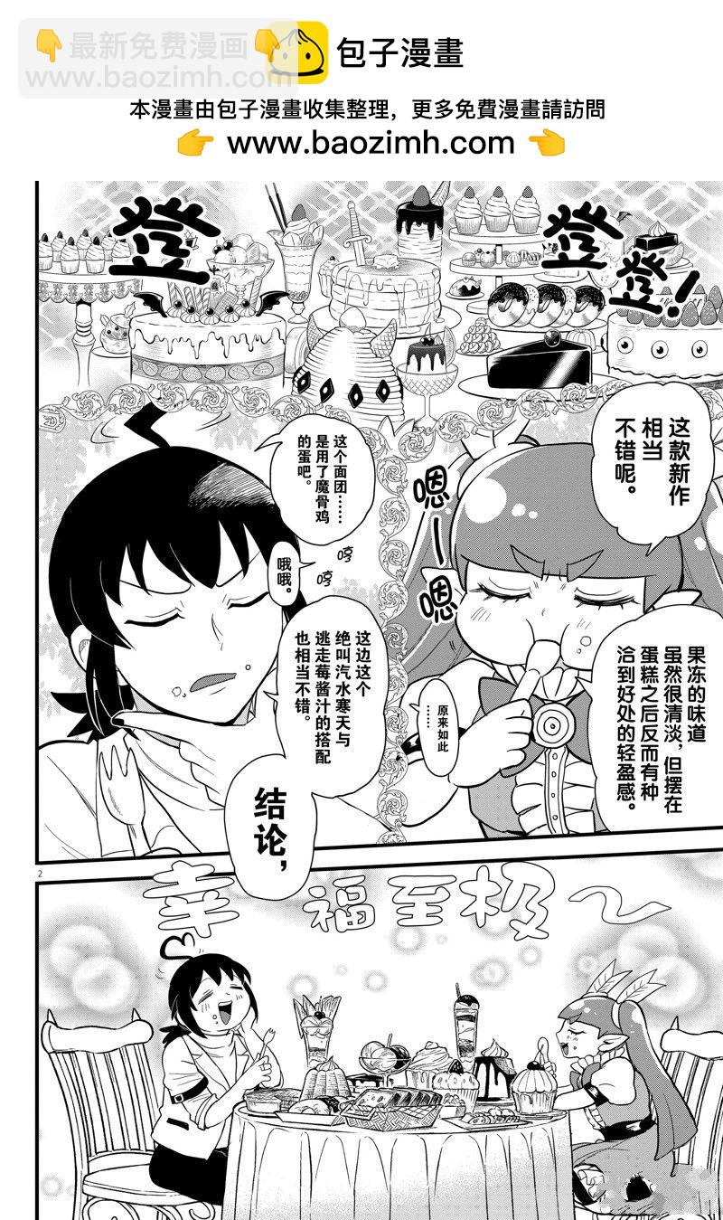 入間同學入魔了 - 第286話 - 2