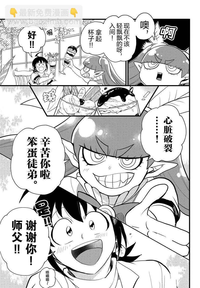 入間同學入魔了 - 第286話 - 3