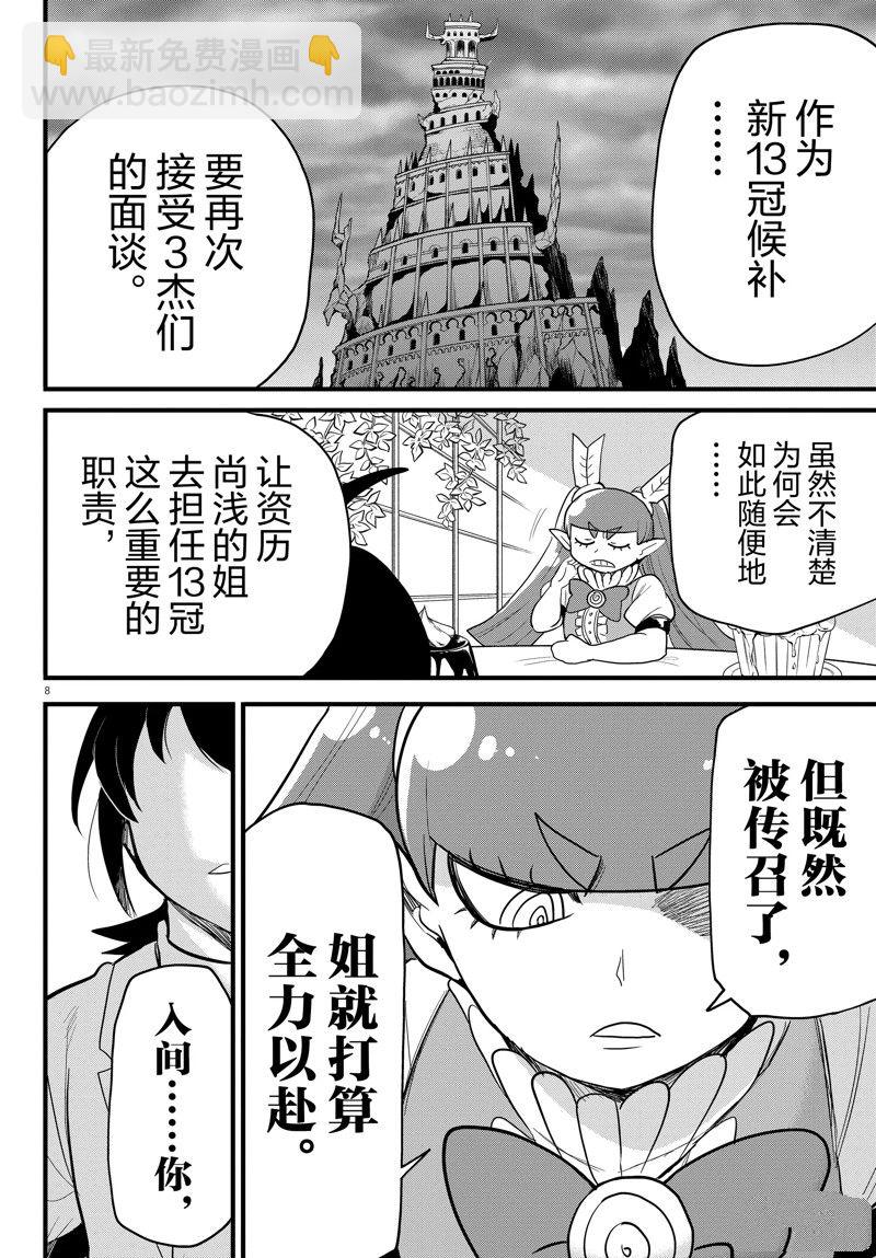 入間同學入魔了 - 第286話 - 4