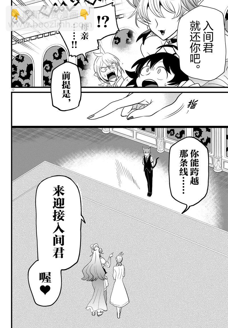 入間同學入魔了 - 第288話 - 4