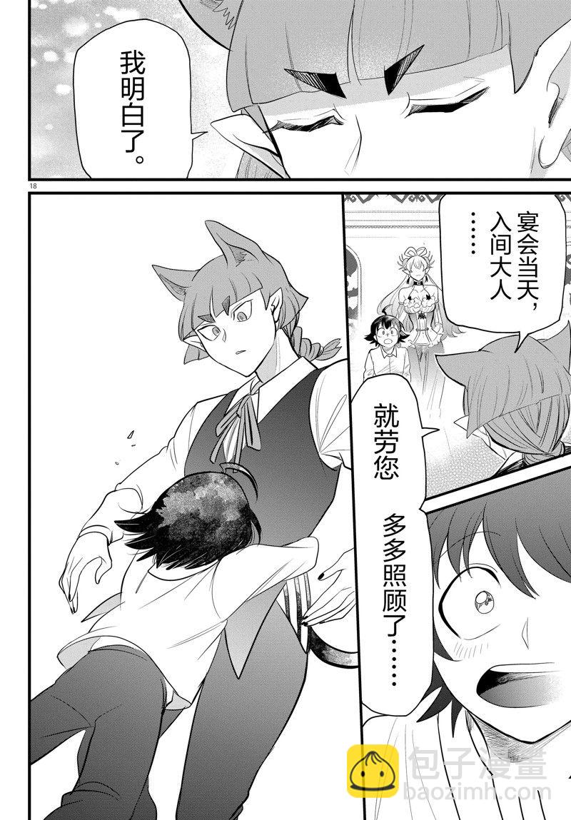 入間同學入魔了 - 第288話 - 2