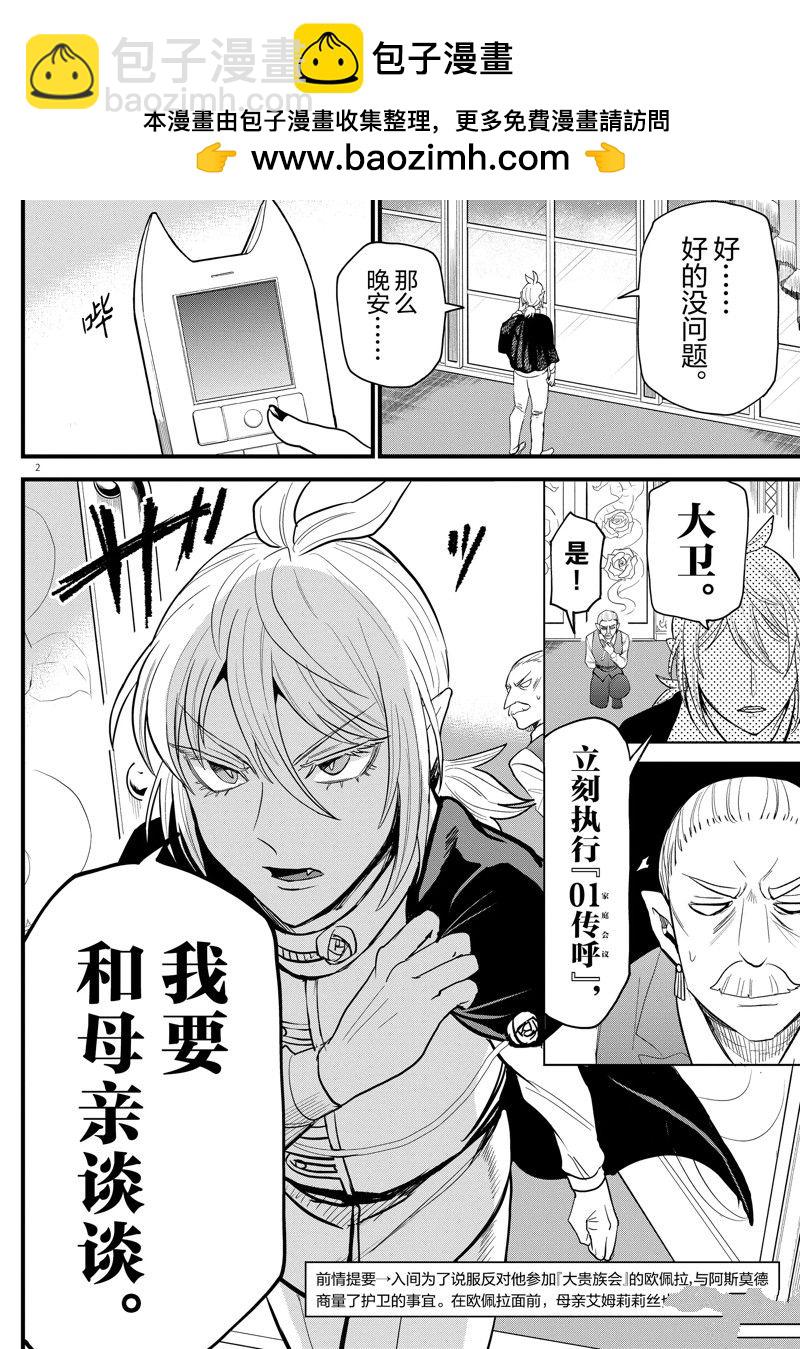 入間同學入魔了 - 第288話 - 2