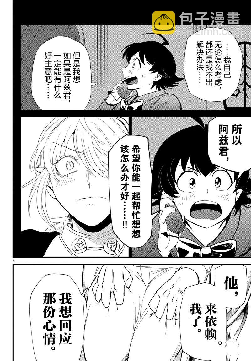 入間同學入魔了 - 第288話 - 4