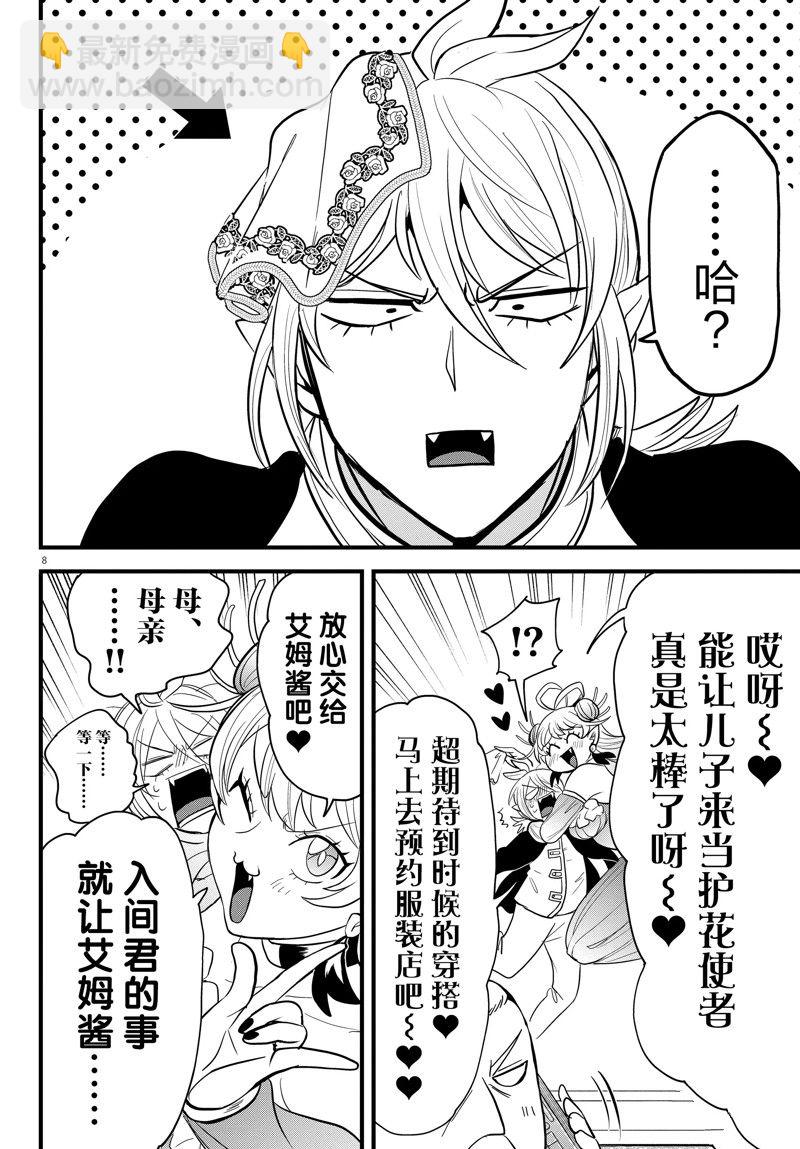 入間同學入魔了 - 第288話 - 4