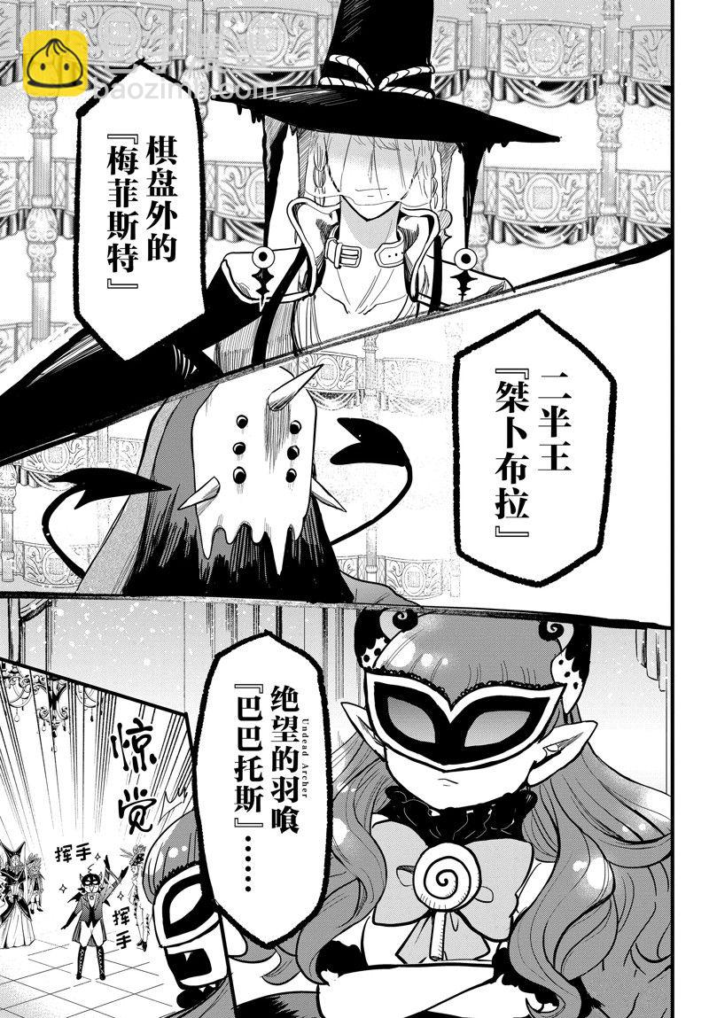 入間同學入魔了 - 第290話 - 2