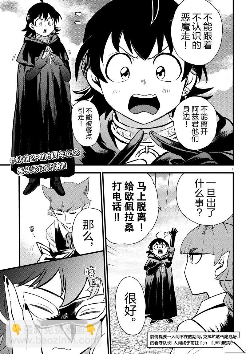 入間同學入魔了 - 第290話 - 3