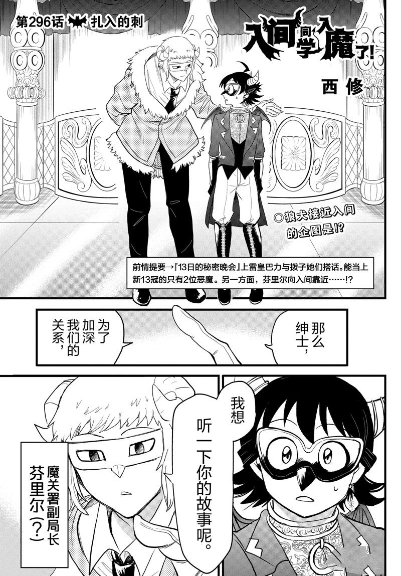 入間同學入魔了 - 第296話 - 1