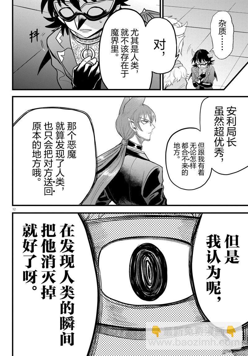 入間同學入魔了 - 第296話 - 2
