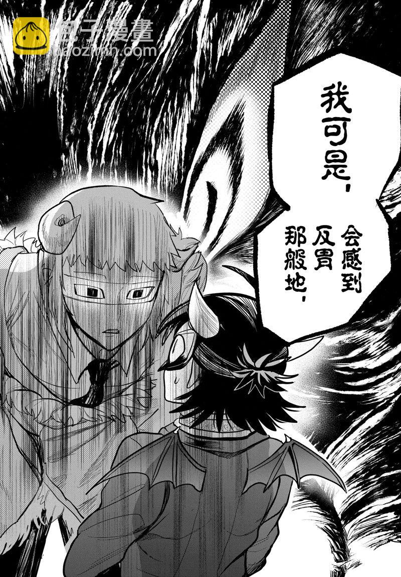 入間同學入魔了 - 第296話 - 4