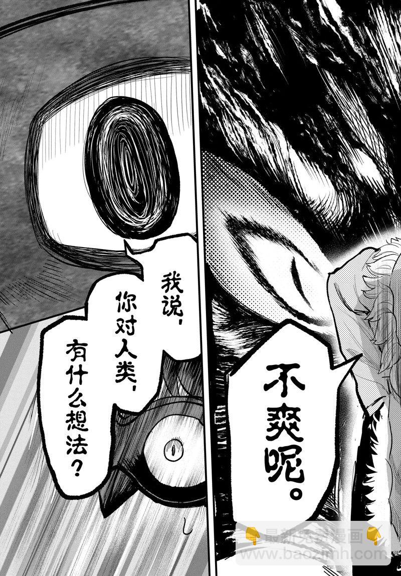 入間同學入魔了 - 第296話 - 5