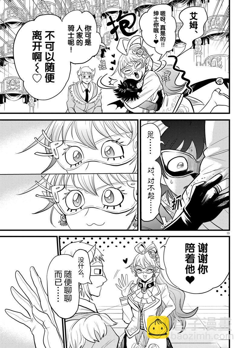 入間同學入魔了 - 第296話 - 4