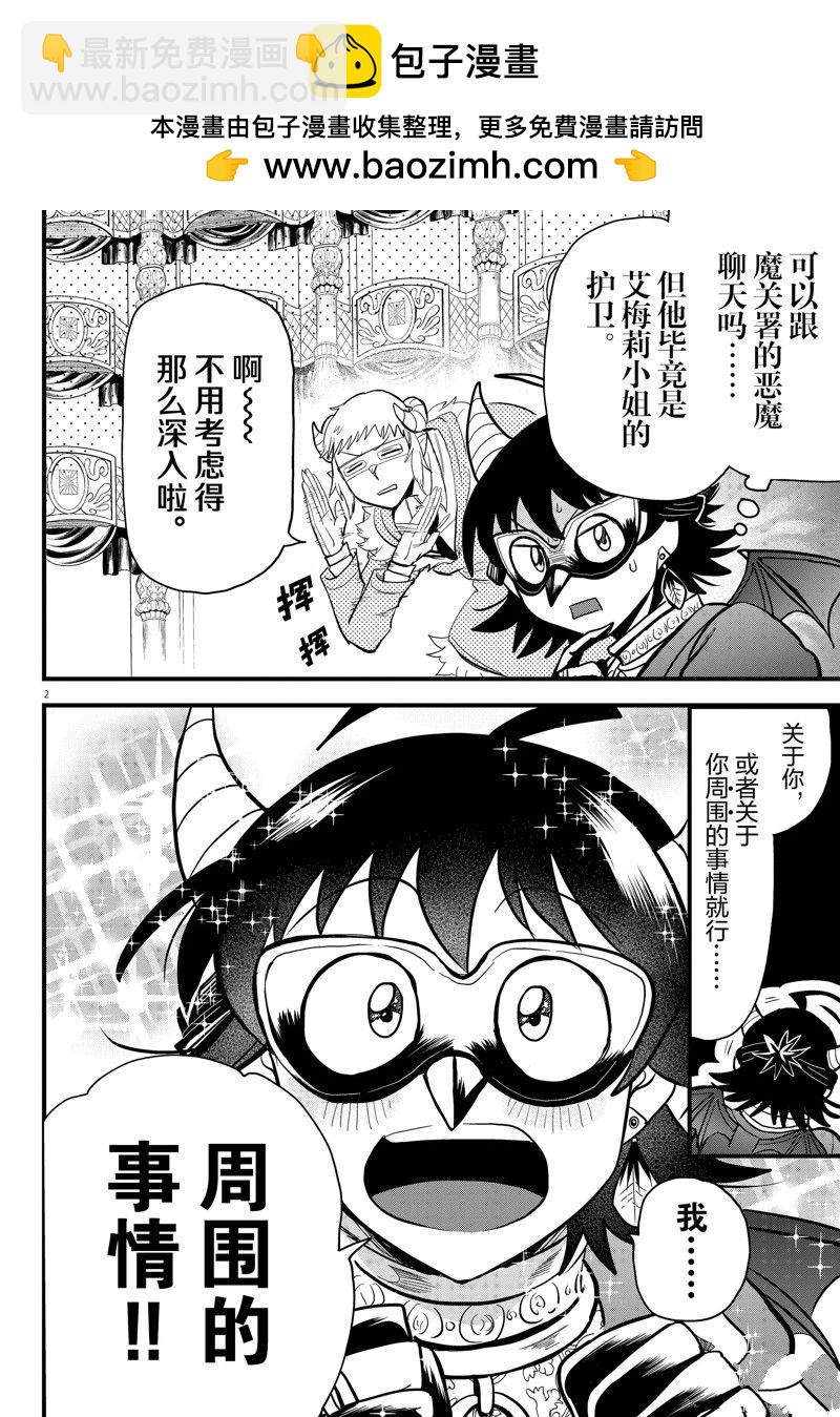 入間同學入魔了 - 第296話 - 2