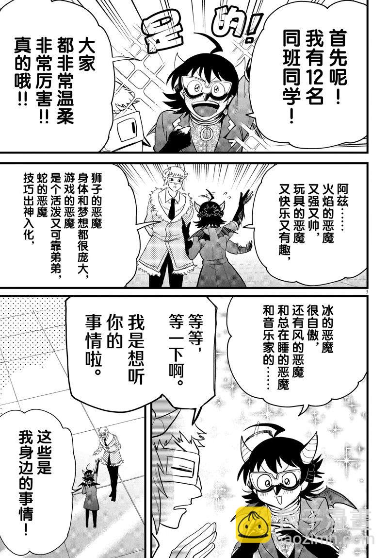 入間同學入魔了 - 第296話 - 3